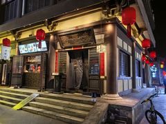 -喜晋道面馆(华严寺广场店)