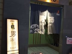 -极乐汇汗蒸会馆(杭州店)