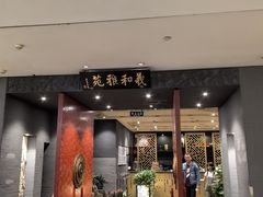 -羲和雅苑•北京烤鸭(平安国际金融中心店)