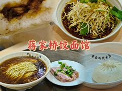 -蒋家桥饺面店(东关街店)