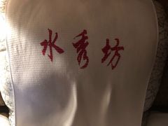 -水秀坊·足道SPA 按摩(巨鹿路店)