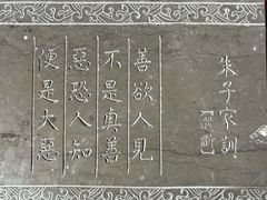 -朱家花园