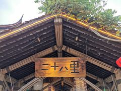 门面-二十八里太湖船菜(吉祥路店)