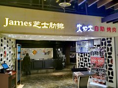-火炉火自助餐(悠唐购物中心店)