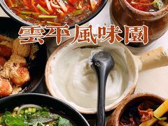 -云平风味园(护国路店)