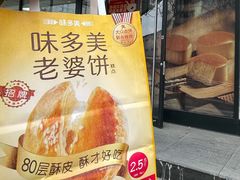 -味多美蛋糕(苏州街地铁店)