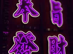 -龙记·香港茶餐厅(海上世界店)