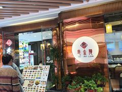 -邑金陵北京烤鸭店·现炒家常菜(ITC MALL店)