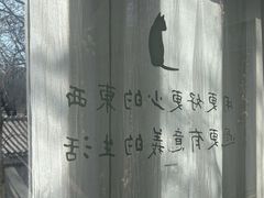 -無用生活空间(北京店)