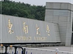 -东南大学(九龙湖校区)