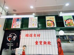 -黑粉你肥牛火锅粉(泛悦汇KA店)