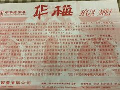 -华梅西餐厅(哈尔滨中央大街店)