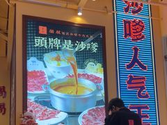 -荣叔港式沙嗲牛肉火锅(正佳潮流店)