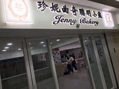 门面-珍妮曲奇聪明小熊(上环店)