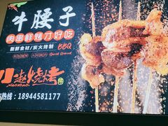 -小赵烧烤(银亿店)