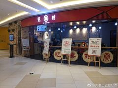 门面-忆秦时(银泰in77店)