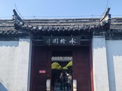 -水绘园