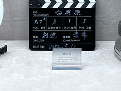 -白鹿原影视城