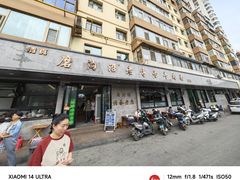 -清真磨沟沿老字号牛肉面(总店)