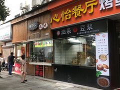 门面-朱阿根烧饼(赤峰路店)