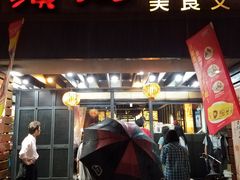 门面-胡须张鲁肉饭(美食文化馆店)