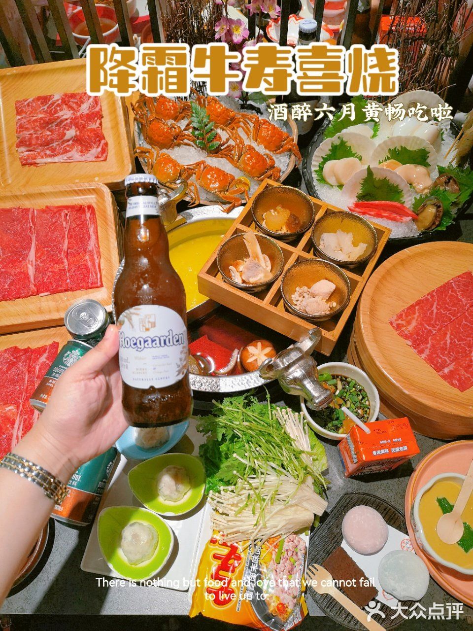 酒醉六月黄，疯狂畅吃就在“降霜牛”