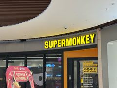 -超级猩猩健身·私教·团课(瑞虹天地太阳宫二店)