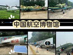 -中国航空博物馆