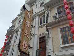 -汕头市小公园