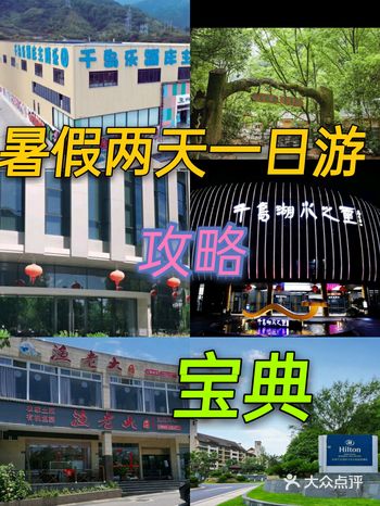 拥有千岛湖旅游攻略宝典 让你暑假不再无聊