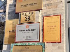 -都一处烧麦馆(前门店)