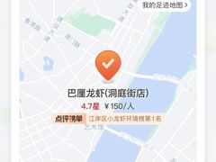 -巴厘龙虾·榜首油焖大虾(洞庭·艺术洋房店)
