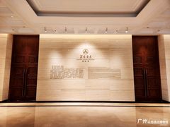 -广州花园酒店