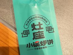 -灶座小锅烀饼·铁锅炖(道里店)