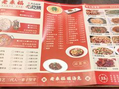 -老来福·非遗酸汤兔(凯旋路店)
