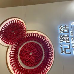 -结绳记(朝阳大悦城店)