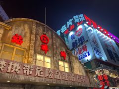 -阿财老铺·老蚌埠龙虾城(华夏总店)