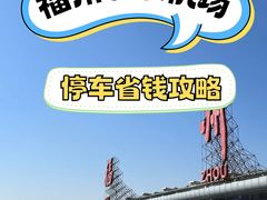 -福州长乐国际机场