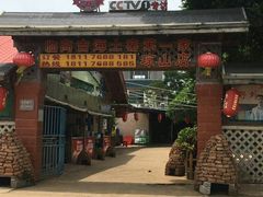 门面-临高吉海土窑海鲜(琼山店)