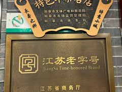 -四海楼(如皋定慧禅寺店)