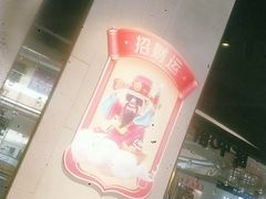 -呷哺呷哺(星光天地店)