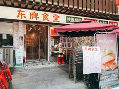 门面-东排食堂长沙小吃大排档(五一广场店)