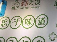 -碗主炭烧米线(交大二村店)
