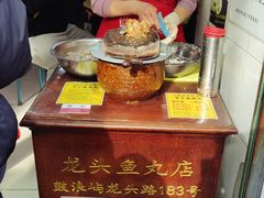 -龙头鱼丸店 只此一家只卖手工鲨鱼丸