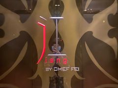 -广州文华东方酒店·江-由辉师傅主理