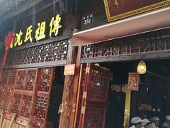 门面-沈氏祖传老宁波油赞子(南塘店)