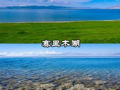 -赛里木湖风景名胜区