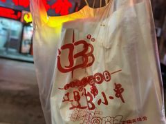 -辽B·小串(总店)