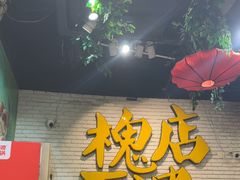 -槐店王婆大虾(开发区店)