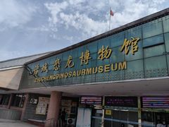 -诸城市恐龙博物馆